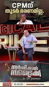 സിപിഎം മുന്നോട്ട് വച്ച ഇസ്ലാമോഫോബിയ ബിജെപിക്ക് ഗുണം ചെയ്തത് എങ്ങനെ?