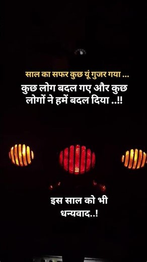 ye saal tujhe bhi dhanywad #2025 #2026 #shorts