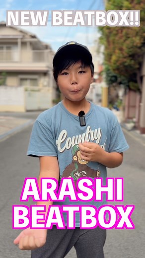 【衝撃】ビートボクサーARASHIの最新ビートボックスがヤバい！#Shorts ts #beatbox #ビートボックス #9歳