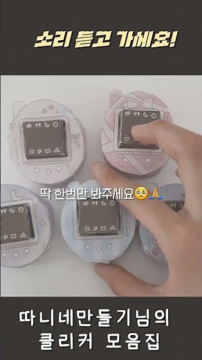 따니네만들기 클리커 모음집(후기) -느낌, 소리 너무 좋음..!♡ 기분 안 좋은 일 있을때 틀어놓면 기분좋아지는 영상. 다들 행운 가져가세요! 🍀