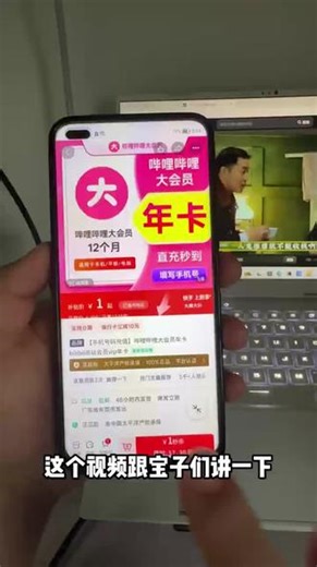 关于我1元拿下哔哩哔哩年费会员的详细教程#哔哩哔哩会员#影视