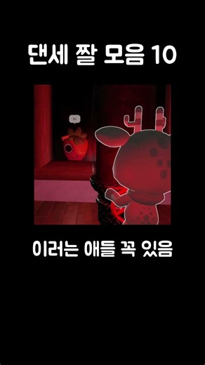 댄디의 세계 짤 모음 10 #로블록스 #댄디의세계 #댄디스월드 #roblox #dandysworld