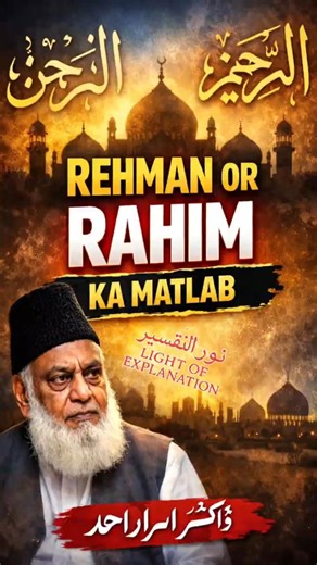 Allah ke 2 Names: Rehman aur Raheem | Deep Meaning#IslamicShorts #AllahNames #Rehman #Raheem #Shorts