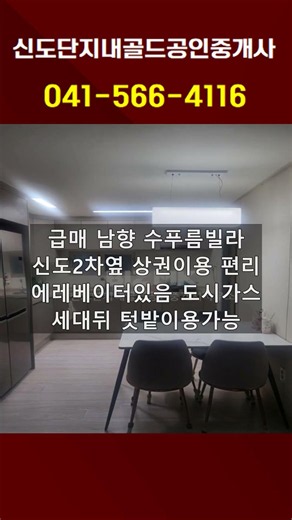 충청남도 천안시 동남구 목천읍 신계리 172-5_빌라 수푸름빌라_20260625