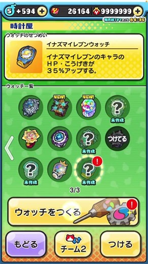 35% off! Free Inazuma Eleven Watch: How to get your first Inazuma Chip, Victory Fragment, and Bez...