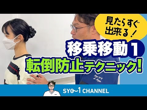 ボディメカニクス【解説付き実技動画】看護　介護
