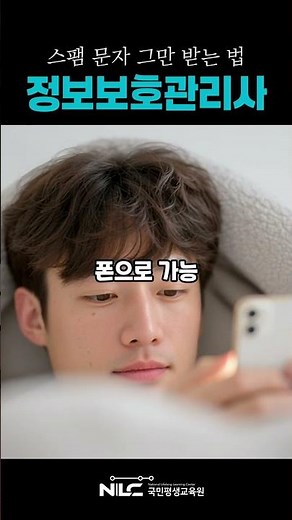 개인정보 털리는 사람 특징📱| 정보보호관리사 #정보보호 #개인정보보호