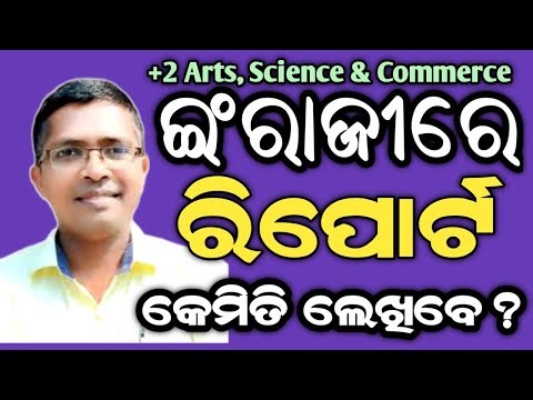 English Report Writing, +2 2nd year arts, science, commerce #chseodisha #hksir #mychseclass