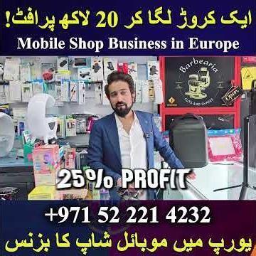 How to Start Mobile Shop Business in Europe? | Shakeel Ahmad Meer