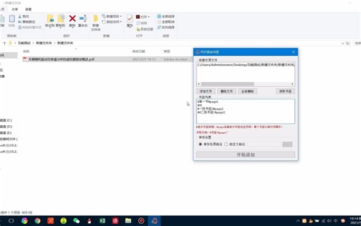 PDF添加书签|PDF文件操作|PDF合并
