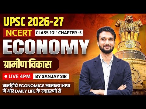 NCERT Economics Class 11th ग्रामीण विकास Part- 2 Explained | UPSC 2026–27