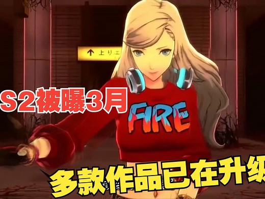 Switch2被曝出3月公开丨兼容性问题基本“石锤”丨《宝可梦》等作品已在升级丨《暗黑破坏神4》登录XGP丨游戏资讯101期