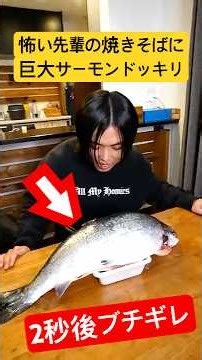 [Prank] I stuffed a giant salmon into the scariest senior in Japan's midnight snack and he got ma...