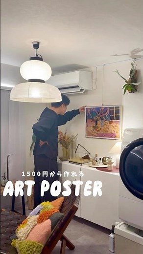 1500円でアートポスター作れるって知ってた？！