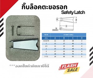 กิ๊บล็อคตะขอรอก เซฟตี้แลทช์ Safety Latch กิิ๊บล็อคตะขอเครน เซฟตี้รอก เซฟตี้ล็อค ขนาด 0.5 - 7.5ตัน อุปกรณ์พร้อมน็อตและสปริง | Lazada Thailand