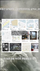 2025년 하반기 국토부 부동산 실거래가 정보 강원특별자치도 삼척시 01