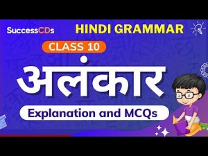 Alankar Explanation and MCQs Hindi Grammar Class 10 | Alankar Class 10 Hindi Grammar