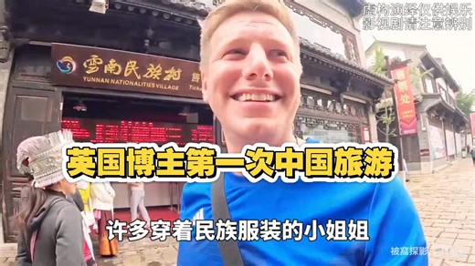 英国博主第一次前往中国旅游，却被中国人感动落泪，网友感叹：中国人太真诚了！ #纪录片 #外国人来中国旅游 #
