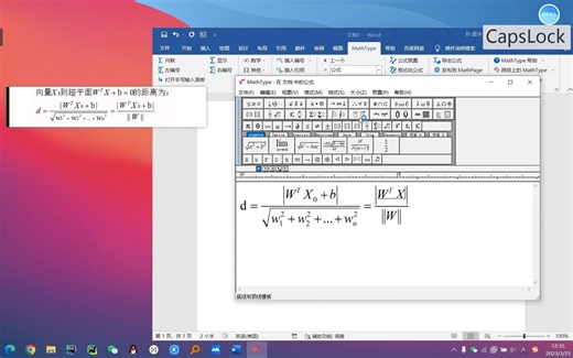 在Word中插入公式（使用MathType 或 使用Word）