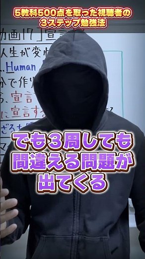 5教科500点を取った視聴者の３ステップ勉強法#shorts