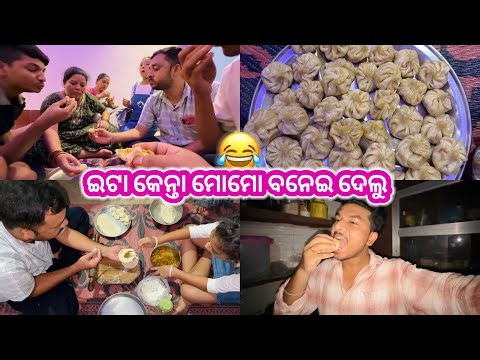 ଏନ୍ତା ମୋମୋ ର verity କିଏ ବନାଲା 😂