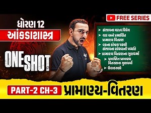 Complete Std 12 Stat Part 2 Ch 3 in ONE SHOT | Statistics Full Chapter Revision | Board Exam 2025