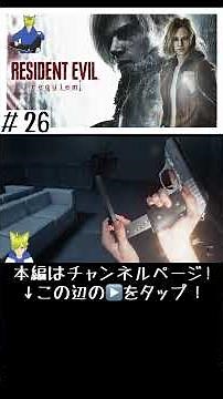 #26 Invading a research facility where Lickers and zombies roam! 【BIOHAZARD requiem】【RESIDENT EVI...