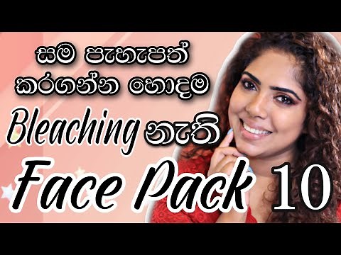 Skin Brightening Face Packs | Skin Lightening face masks | Sinhala Beauty Tips 2021