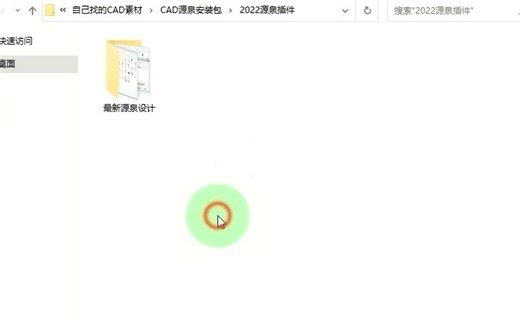 20秒教你安装上源泉插件以及找到快捷键大全，方便新手使用插件