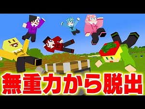 【マイクラ】無重力になった世界から力を合わせて脱出しろ！【AMPTAKxCOLORS】【アンプタック】