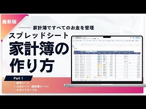 家計簿ですべてのお金を管理！スプレッドシート家計簿の作り方Part1