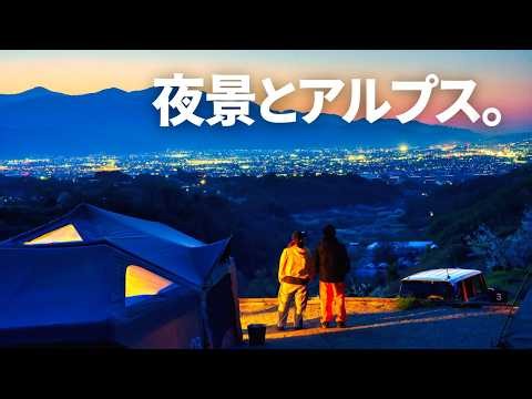 [Stunning Camping Spot] Enjoy the night view and the Alps all to yourself! A hidden gem of a camp...