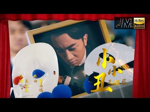 J Music｜音樂推薦｜王祖藍《小小丑》講出喜劇演員內心世界｜Top Music｜音樂節目｜華語流行歌曲｜TVB_Variety