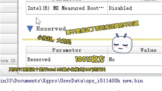 你知道吗？Intel ME固件其实可以半关闭效果约等于关了，而且还不是野路子是官方的！！！