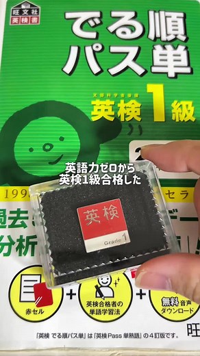 英検1級単語暗記法：1週間で200単語を14周する勉強法