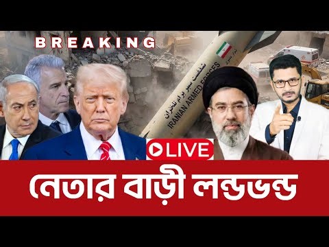 আবারো কঠিন ধোলাই চলছে.. Iran America Israel I Open The Eyes