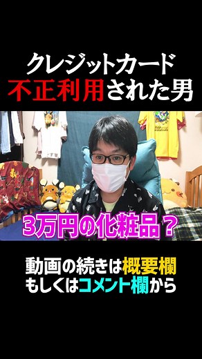 僕のクレジットカードが不正利用されました…。【切り抜き】#クレカ #不正利用 #ヤバい