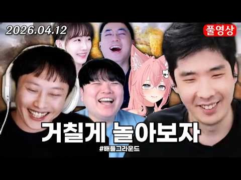 거칠게 놀아보자 [배틀그라운드]