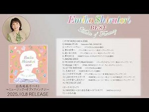 『白鳥英美子ベスト～ミュージック・オブ・ファンタジー』視聴トレーラー