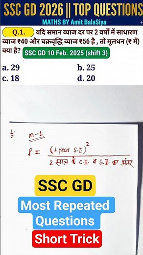 SSC GD REPEATED MATHS QUESTIONS 1 | #sscgd #maths #pyq #shorts