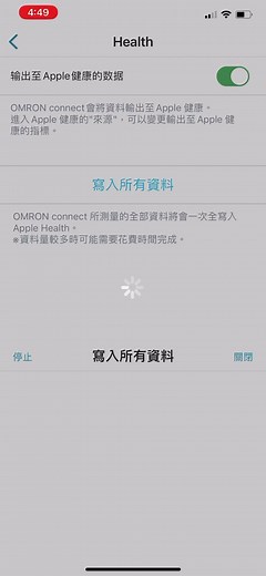 如何將 Omron connect 資料連結到iPhone的「健康」app裡