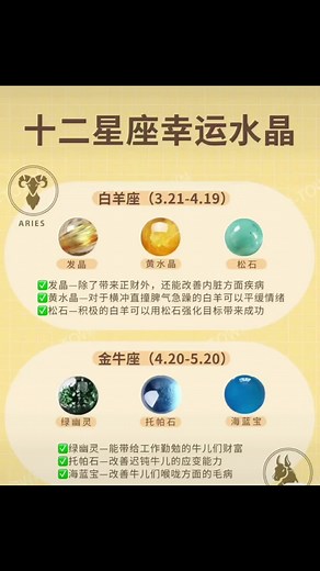 #十二星座#水晶#幸运水晶#luckycrystal