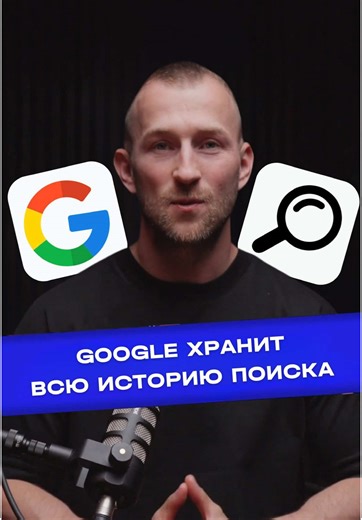 Как отключить хранение истории поиска в Google
