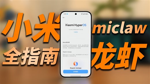 国内首款！miclaw一句话搞定办公/出行/炒股，这也太离谱了