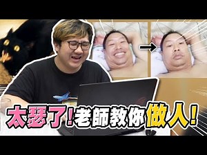 超爆笑梗圖！老師瑟瑟！教你怎麼做人？！｜綜合梗圖系列【黑羽】