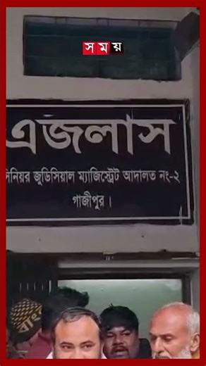 সেই তাহরিমা রিমান্ডে #tharima #somoytv #shorts