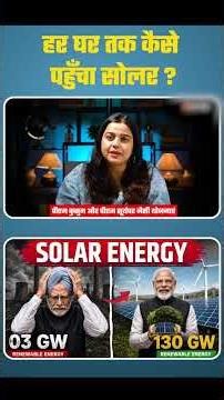 From 3 GW To 130 GW India’s Solar | Revolution Under PM Modi