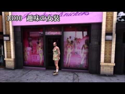 【GTA5】主人公たちの1日