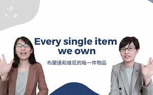 Every single item we own! 布兰达和维尼的每一件品：2020年第一季物品盘点~｜B&W精准生活设计｜布兰达&维尼