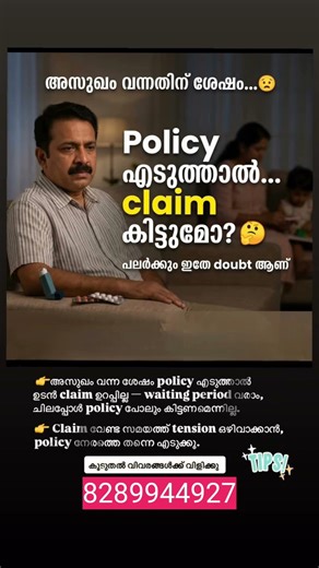 "അസുഖം വരുന്നതിന് മുൻപ് Health Insurance policy എടുക്കുന്നതാണ് safe."..#healthinsurance